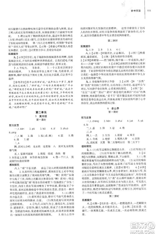 大象出版社2021初中同步练习册七年级语文下册人教版山东省内答案