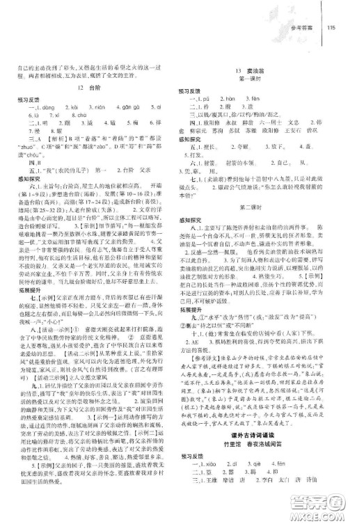 大象出版社2021初中同步练习册七年级语文下册人教版山东省内答案