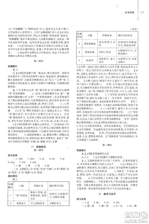 大象出版社2021初中同步练习册七年级语文下册人教版山东省内答案