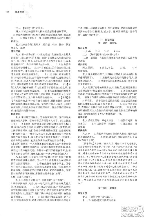 大象出版社2021初中同步练习册七年级语文下册人教版山东省内答案