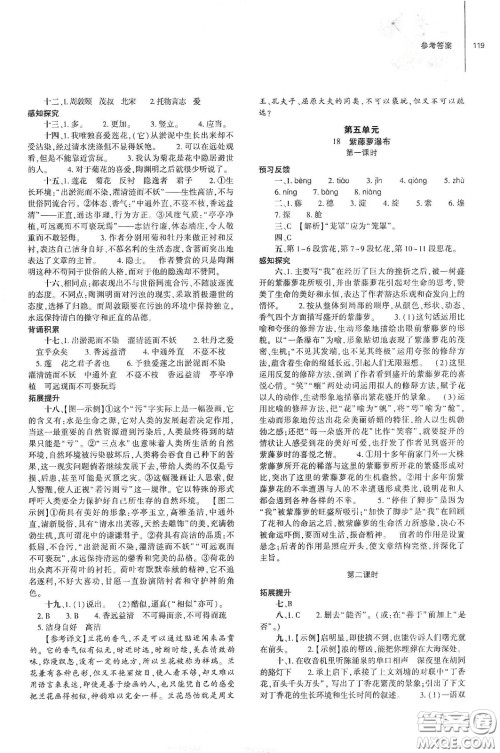 大象出版社2021初中同步练习册七年级语文下册人教版山东省内答案