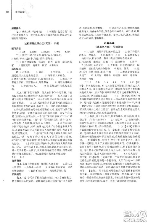 大象出版社2021初中同步练习册七年级语文下册人教版山东省内答案