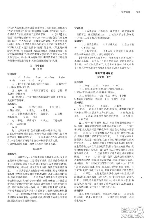 大象出版社2021初中同步练习册七年级语文下册人教版山东省内答案