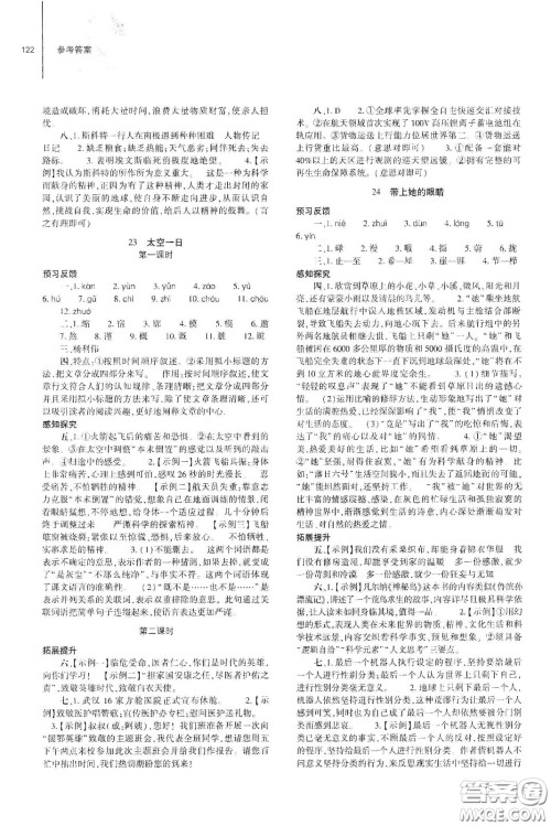 大象出版社2021初中同步练习册七年级语文下册人教版山东省内答案