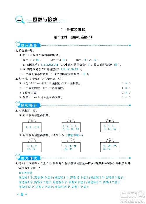 新疆青少年出版社2021小学一课一练课时达标数学五年级下册RJ人教版答案