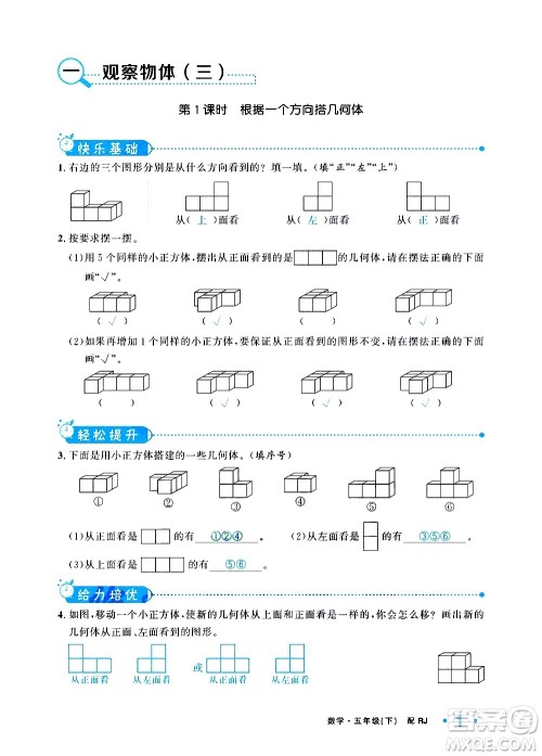 新疆青少年出版社2021小学一课一练课时达标数学五年级下册RJ人教版答案