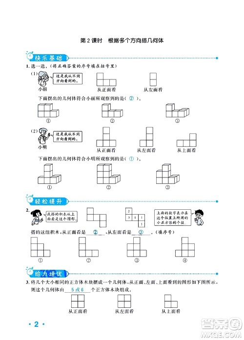 新疆青少年出版社2021小学一课一练课时达标数学五年级下册RJ人教版答案