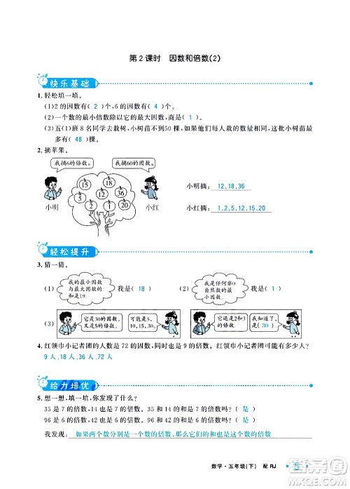 新疆青少年出版社2021小学一课一练课时达标数学五年级下册RJ人教版答案