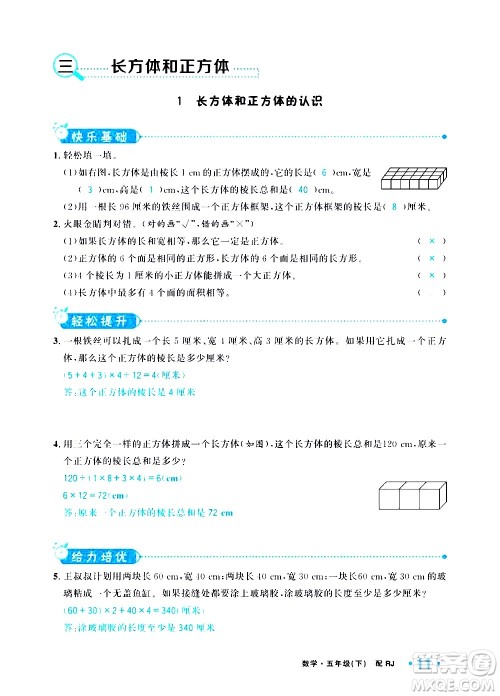 新疆青少年出版社2021小学一课一练课时达标数学五年级下册RJ人教版答案