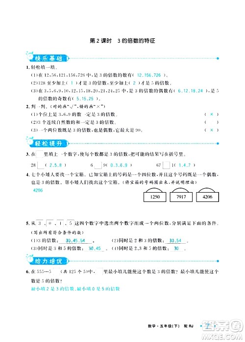 新疆青少年出版社2021小学一课一练课时达标数学五年级下册RJ人教版答案