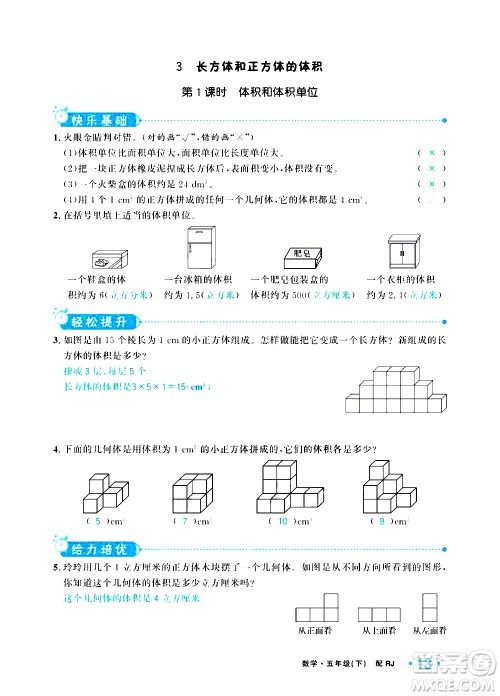 新疆青少年出版社2021小学一课一练课时达标数学五年级下册RJ人教版答案