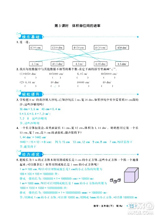 新疆青少年出版社2021小学一课一练课时达标数学五年级下册RJ人教版答案