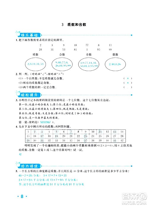 新疆青少年出版社2021小学一课一练课时达标数学五年级下册RJ人教版答案