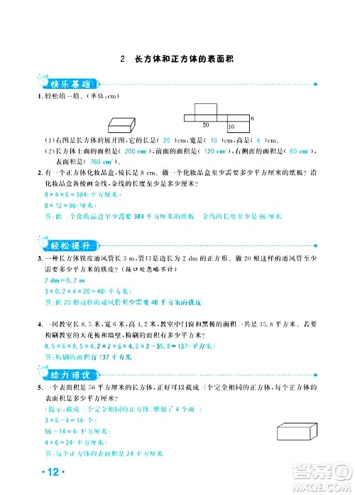 新疆青少年出版社2021小学一课一练课时达标数学五年级下册RJ人教版答案