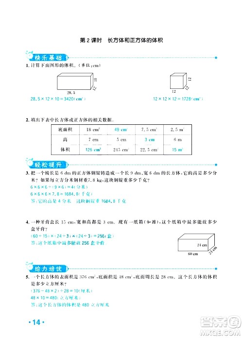 新疆青少年出版社2021小学一课一练课时达标数学五年级下册RJ人教版答案