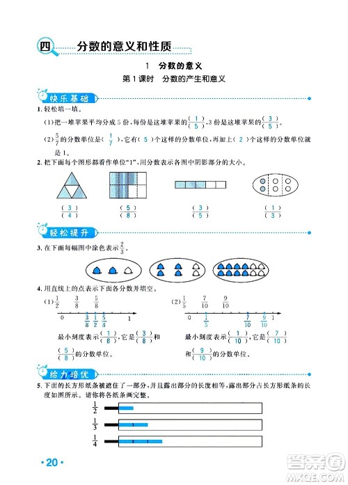 新疆青少年出版社2021小学一课一练课时达标数学五年级下册RJ人教版答案