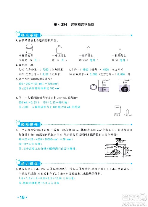 新疆青少年出版社2021小学一课一练课时达标数学五年级下册RJ人教版答案