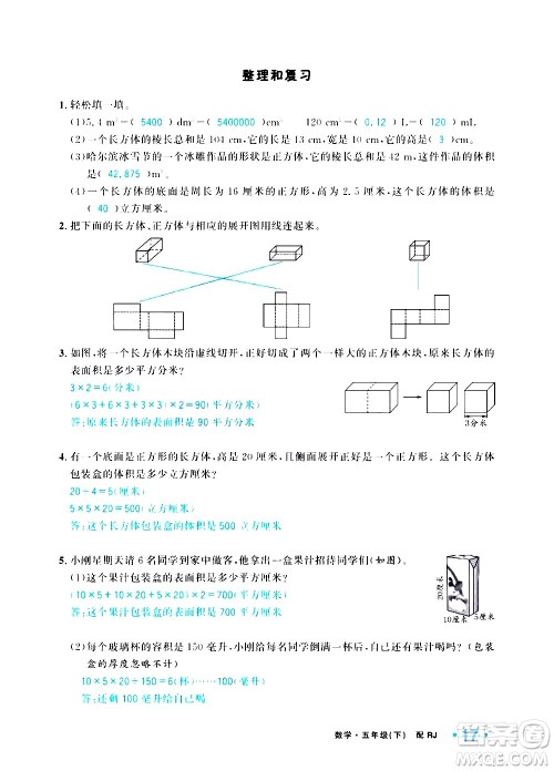 新疆青少年出版社2021小学一课一练课时达标数学五年级下册RJ人教版答案