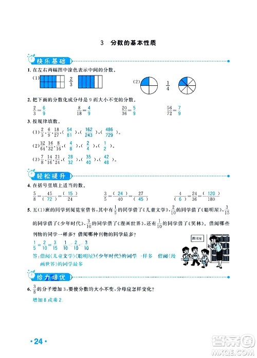 新疆青少年出版社2021小学一课一练课时达标数学五年级下册RJ人教版答案