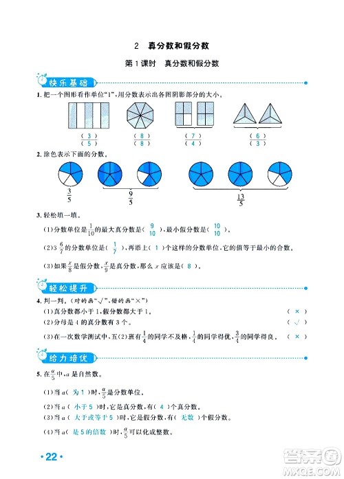 新疆青少年出版社2021小学一课一练课时达标数学五年级下册RJ人教版答案