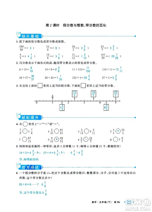 新疆青少年出版社2021小学一课一练课时达标数学五年级下册RJ人教版答案 新疆青少年出版社2021小学一课一练课时达标数学五年级下册RJ人教版答案