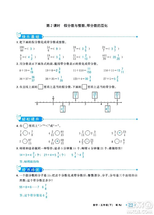 新疆青少年出版社2021小学一课一练课时达标数学五年级下册RJ人教版答案