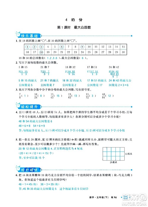 新疆青少年出版社2021小学一课一练课时达标数学五年级下册RJ人教版答案