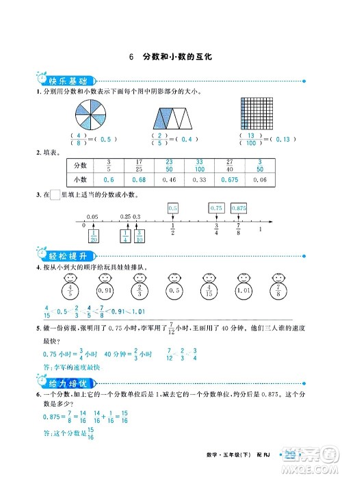 新疆青少年出版社2021小学一课一练课时达标数学五年级下册RJ人教版答案