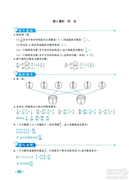 新疆青少年出版社2021小学一课一练课时达标数学五年级下册RJ人教版答案