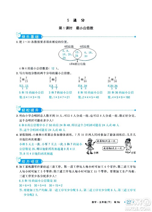 新疆青少年出版社2021小学一课一练课时达标数学五年级下册RJ人教版答案