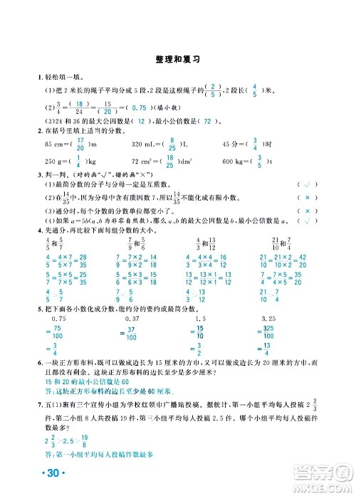 新疆青少年出版社2021小学一课一练课时达标数学五年级下册RJ人教版答案