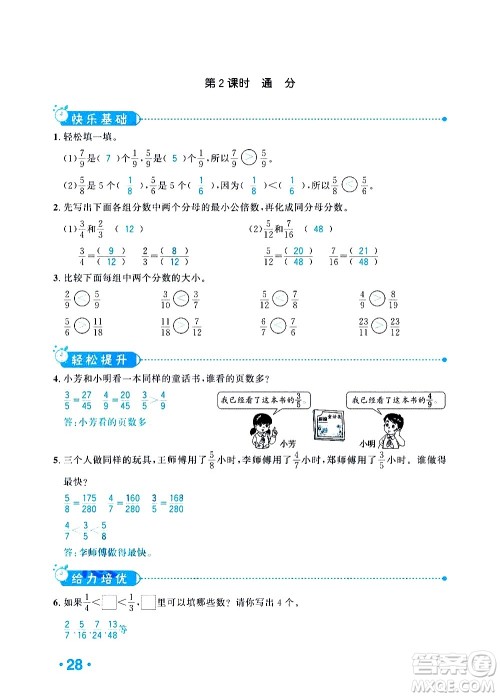 新疆青少年出版社2021小学一课一练课时达标数学五年级下册RJ人教版答案