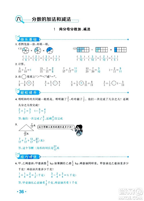 新疆青少年出版社2021小学一课一练课时达标数学五年级下册RJ人教版答案