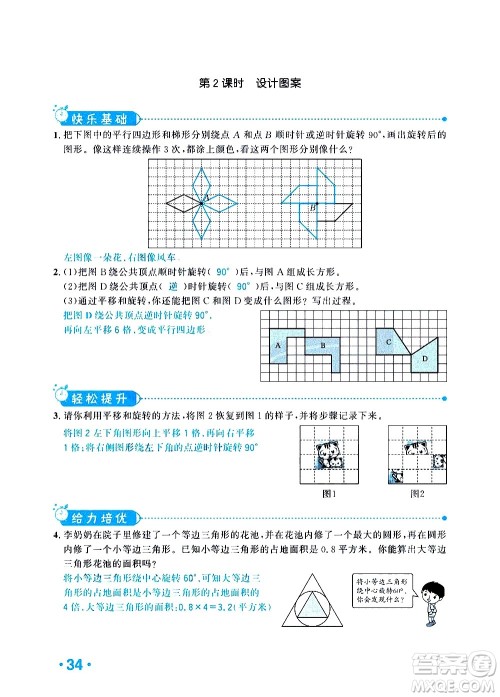 新疆青少年出版社2021小学一课一练课时达标数学五年级下册RJ人教版答案