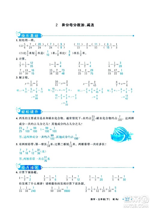 新疆青少年出版社2021小学一课一练课时达标数学五年级下册RJ人教版答案