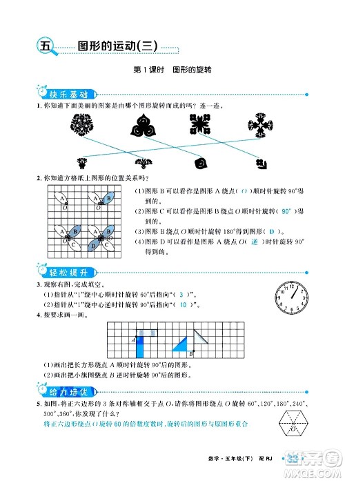 新疆青少年出版社2021小学一课一练课时达标数学五年级下册RJ人教版答案