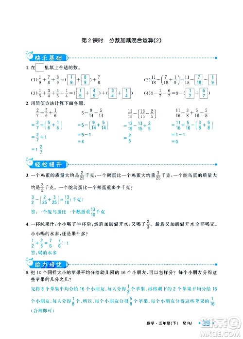 新疆青少年出版社2021小学一课一练课时达标数学五年级下册RJ人教版答案