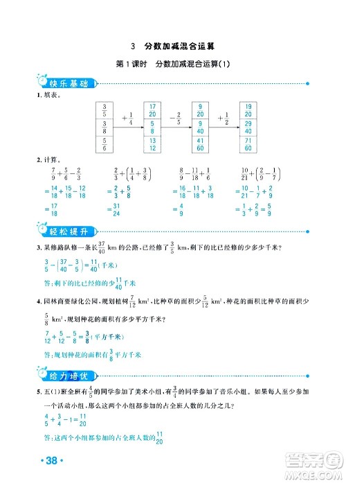 新疆青少年出版社2021小学一课一练课时达标数学五年级下册RJ人教版答案