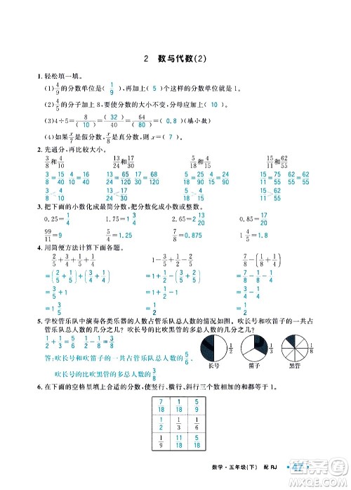 新疆青少年出版社2021小学一课一练课时达标数学五年级下册RJ人教版答案