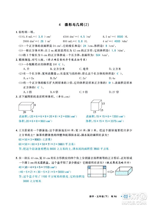 新疆青少年出版社2021小学一课一练课时达标数学五年级下册RJ人教版答案