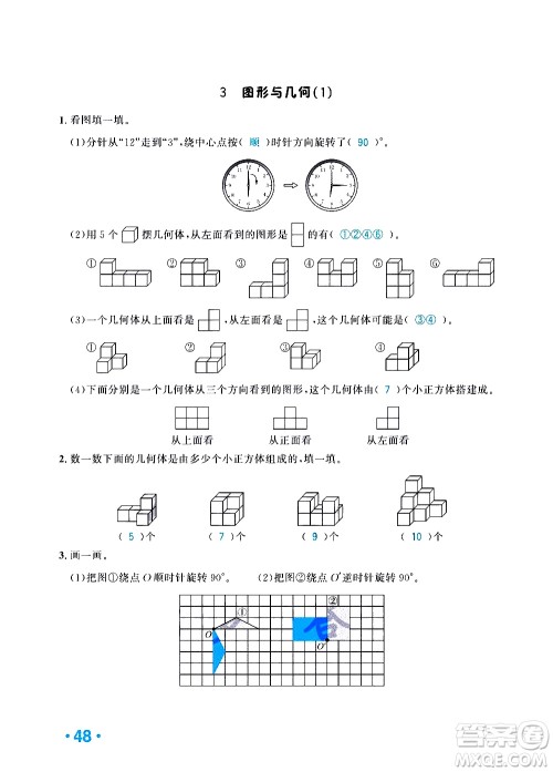 新疆青少年出版社2021小学一课一练课时达标数学五年级下册RJ人教版答案