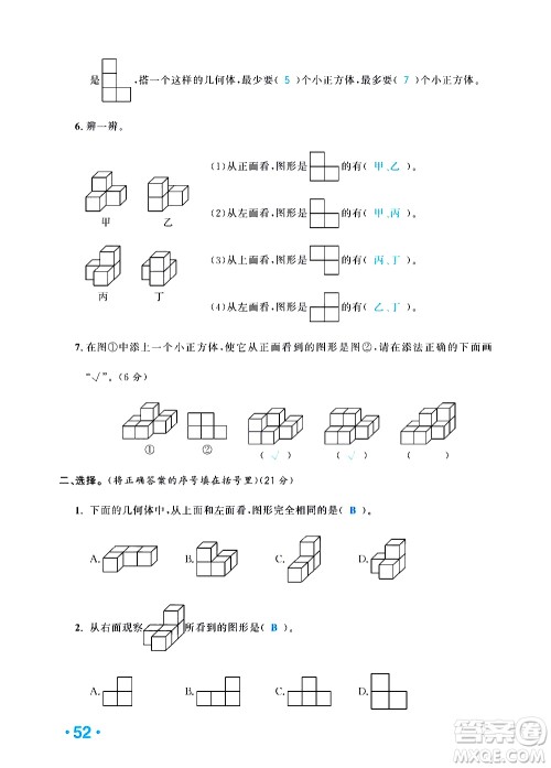 新疆青少年出版社2021小学一课一练课时达标数学五年级下册RJ人教版答案