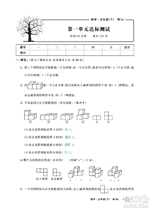 新疆青少年出版社2021小学一课一练课时达标数学五年级下册RJ人教版答案