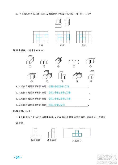 新疆青少年出版社2021小学一课一练课时达标数学五年级下册RJ人教版答案