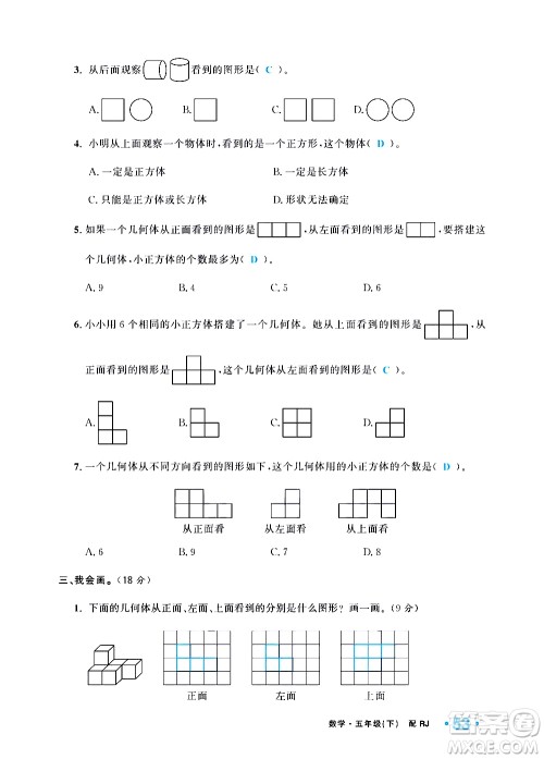 新疆青少年出版社2021小学一课一练课时达标数学五年级下册RJ人教版答案