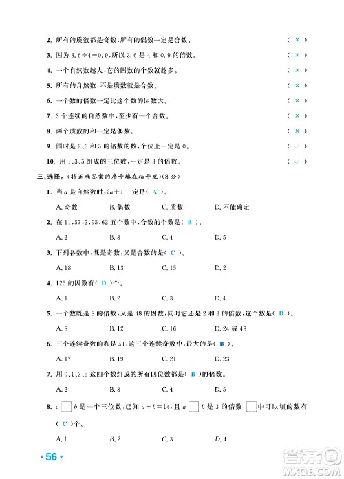 新疆青少年出版社2021小学一课一练课时达标数学五年级下册RJ人教版答案