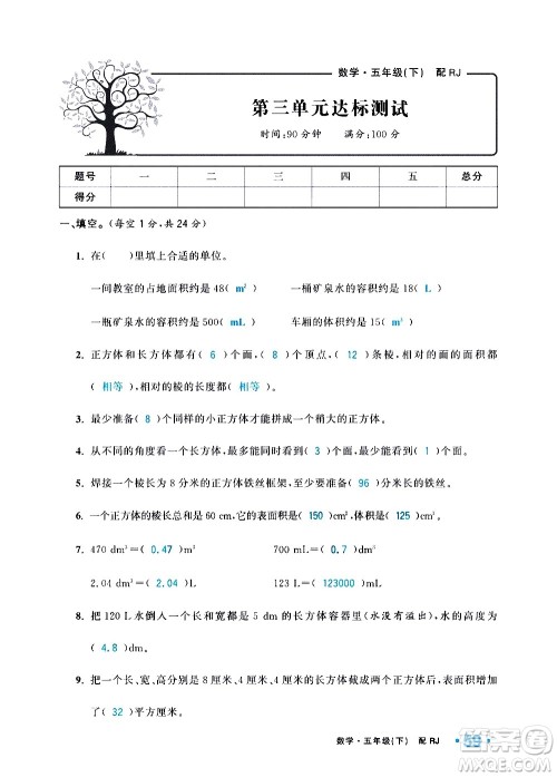 新疆青少年出版社2021小学一课一练课时达标数学五年级下册RJ人教版答案