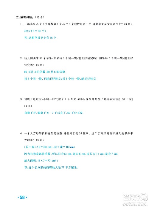 新疆青少年出版社2021小学一课一练课时达标数学五年级下册RJ人教版答案