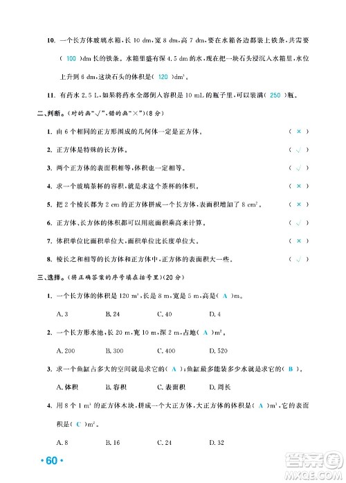 新疆青少年出版社2021小学一课一练课时达标数学五年级下册RJ人教版答案