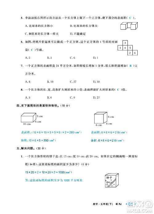 新疆青少年出版社2021小学一课一练课时达标数学五年级下册RJ人教版答案